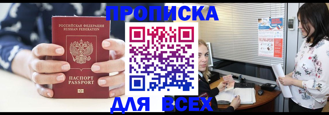 прописка 2025 в Тайге