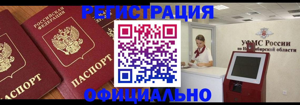 временная прописка в Тайге